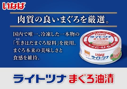 Inaba Foods Inaba Domestic Light Tuna No Added Salt 70g×5 Cans