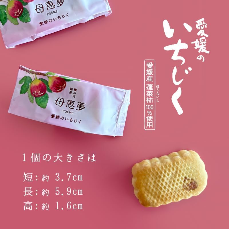 Momei Dream Honpo Baby Dream Ichijiku of Ehime, Set of 6, Mother Ehime Dream Poem, Poem, Ehime, Souvenir, Ichijiku, Toronai Persimmon, Setouchi Sweets, Baked Goods, Gift, Gift, Order, Souvenir