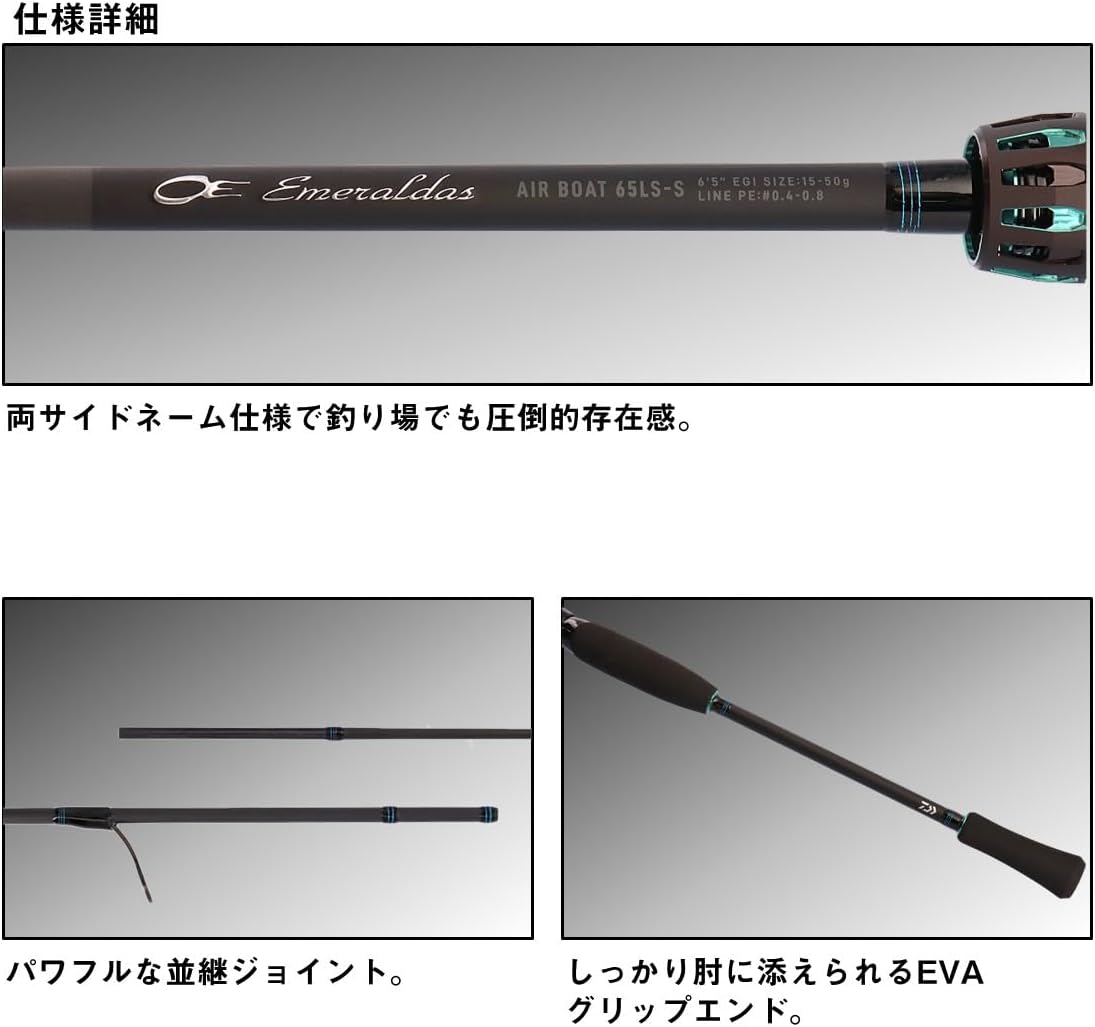 DAIWA EMERALDAS AIR BOAT EGGING ROD, VARIOUS