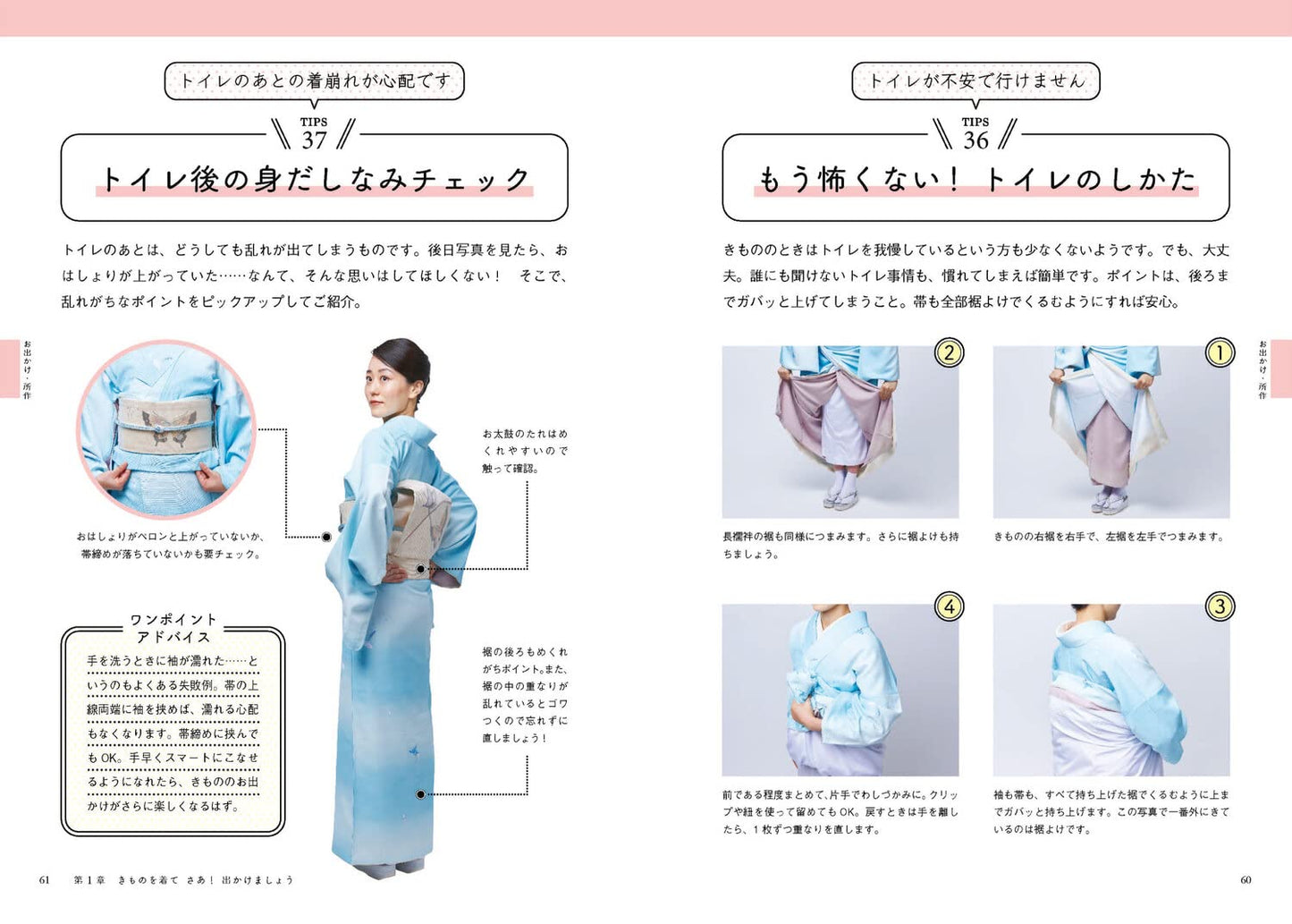 はじめてさんからベテランさんまで使える 楽しくなる着付け 100のコツ