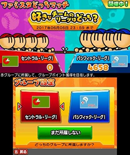 プロ野球 ファミスタ クライマックス - 3DS