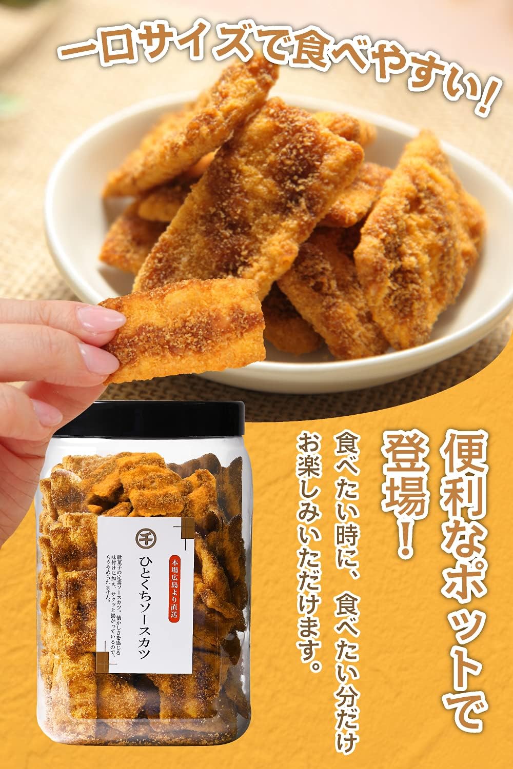 Hitorikuchi Sauce Katsu 420g [Large Capacity Commercial Use Snacks] Nostalgic駄菓子 Snack (for snacks/snacks) Sauce Katsu Sennari Shokai [Tsumami Kura]