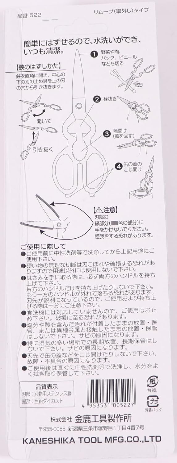 金鹿工具製作所 キッチンハサミ ステンレス製 日本製 燕三条 料理ハサミ キッチン リムーブ式 084041