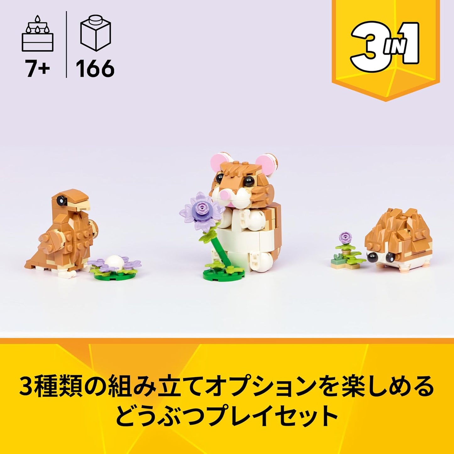 Lego Creator 31376 Flower Daisy Ham-chan Toy Birthday Present Blocks for Girls Boys Children 7 Years Old 8 Years Old 9 Years Old Elementary School Plants Fake Green Interior Stylish