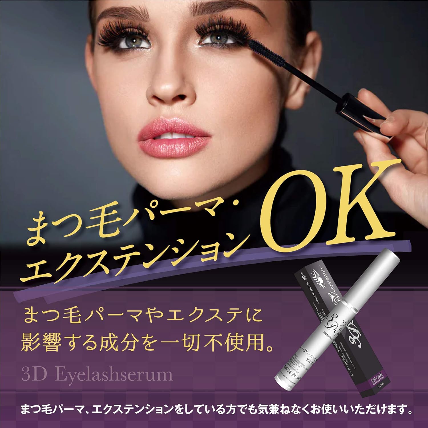 3D Eyelash Serum, Eyelash Serum, High Concentration Capixil, Made in Japan, 0.2 oz (7 g)