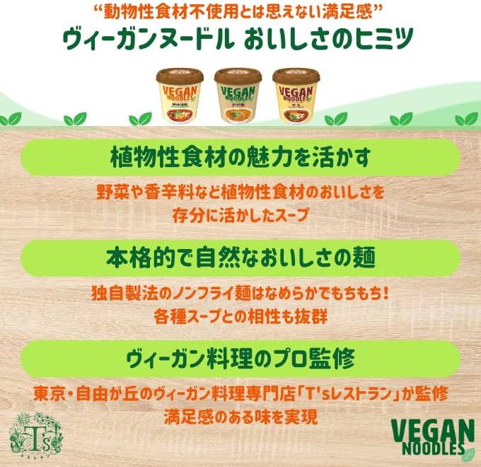 New Touch Vegan Noodle, Soy Sauce, 1.9 oz (53 g) x 12 Packs