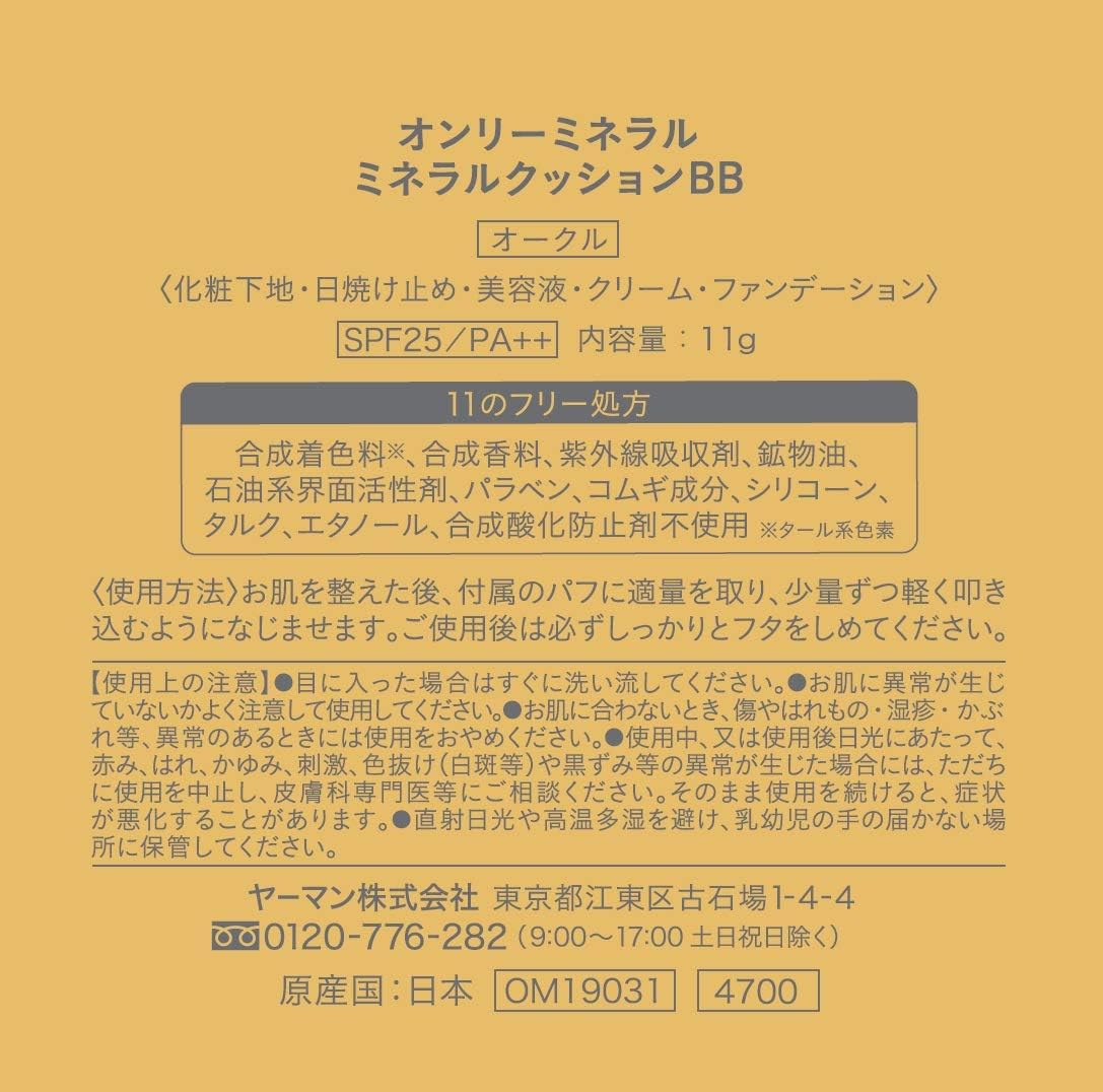 Only Mineral Mineral Cushion BB