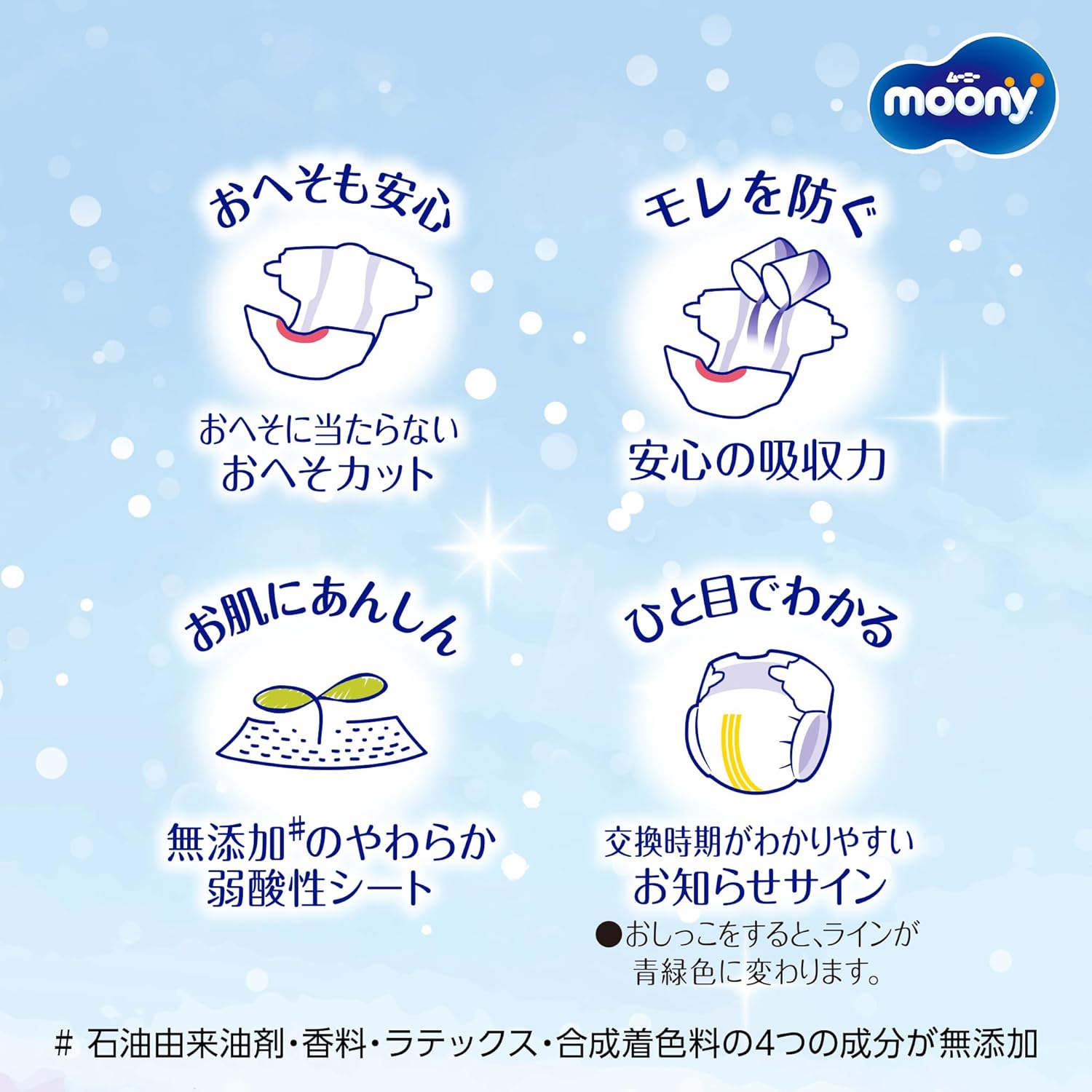 Tape, Small Newborn Size: Moonie Diapers (Up to 61.6 oz (3,000 g), 64 Sheets