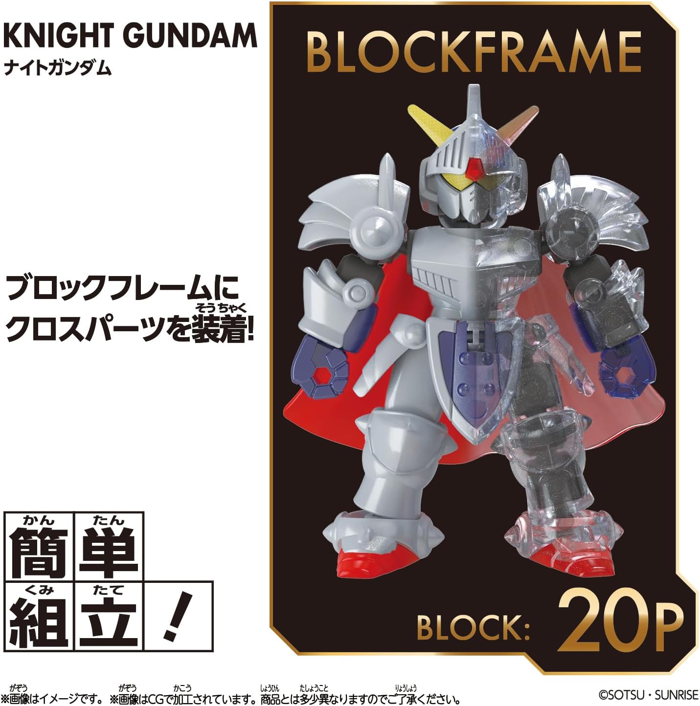 Bandai Blockloss Knight Gundam [Japan Toy of the Year 2025 Kiddy Award Excellence Prize]