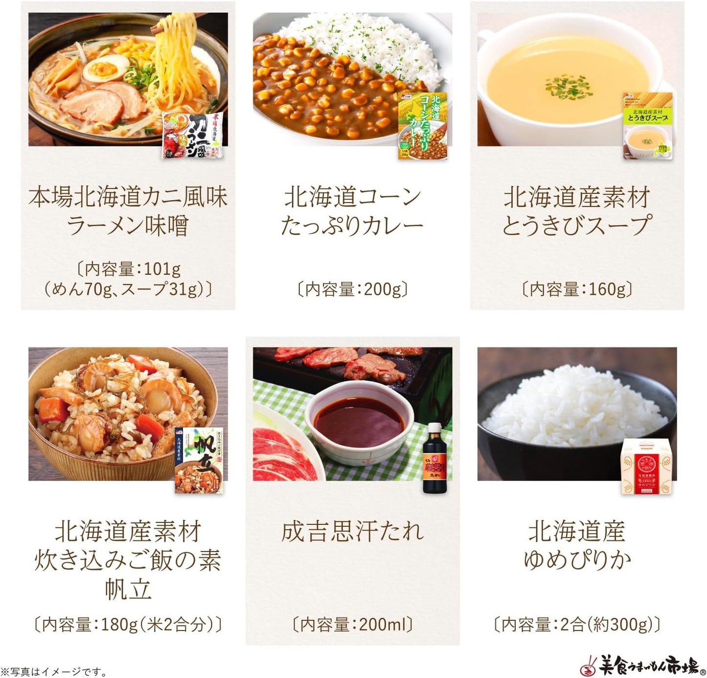 Nakamen Ordered Gourmet Supply Set, Hokkaido Souvenir, Local Gourmet Gift, Local Parcel Service, Hokkaido (S Size) Gourmet Umaimon Market