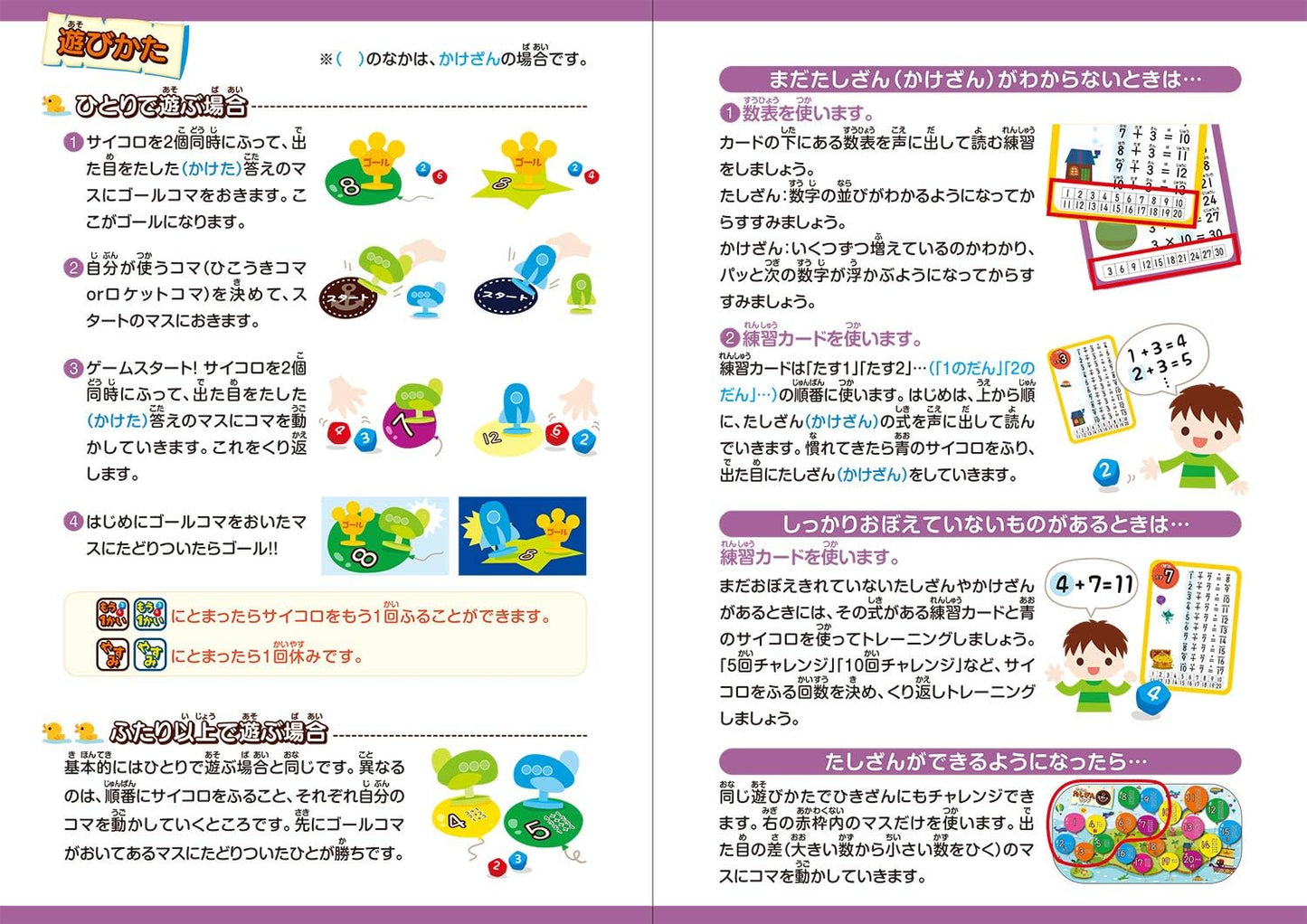 Kumon Publishing Dice Addition/Multiplication Land