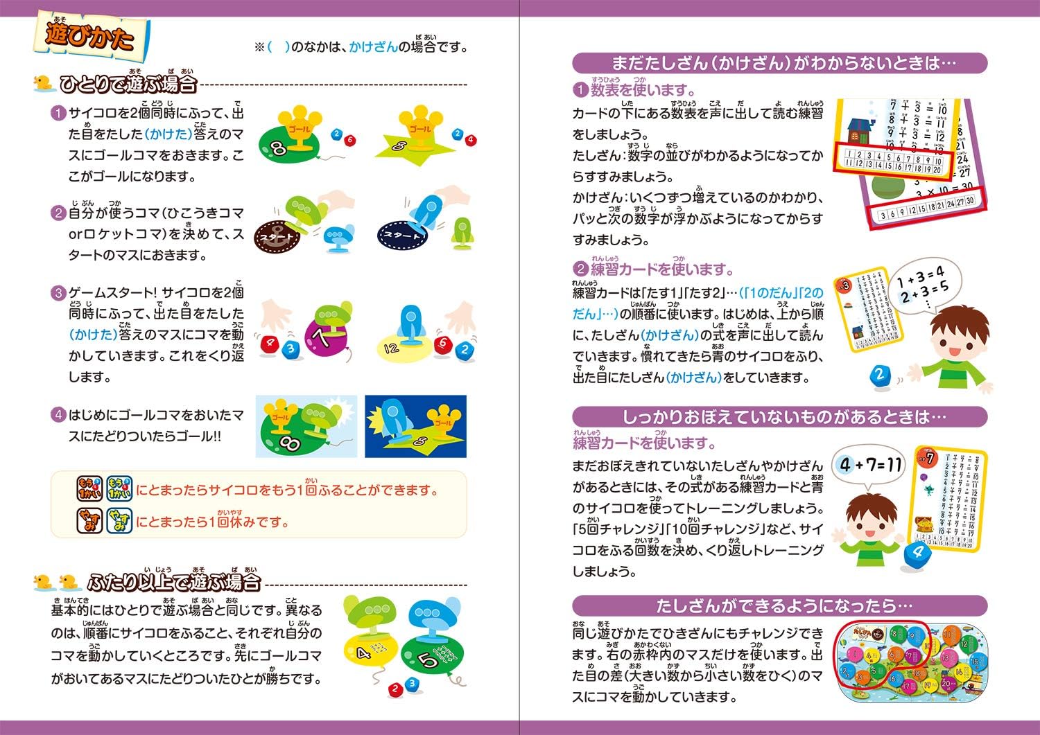 Kumon Publishing Dice Addition/Multiplication Land