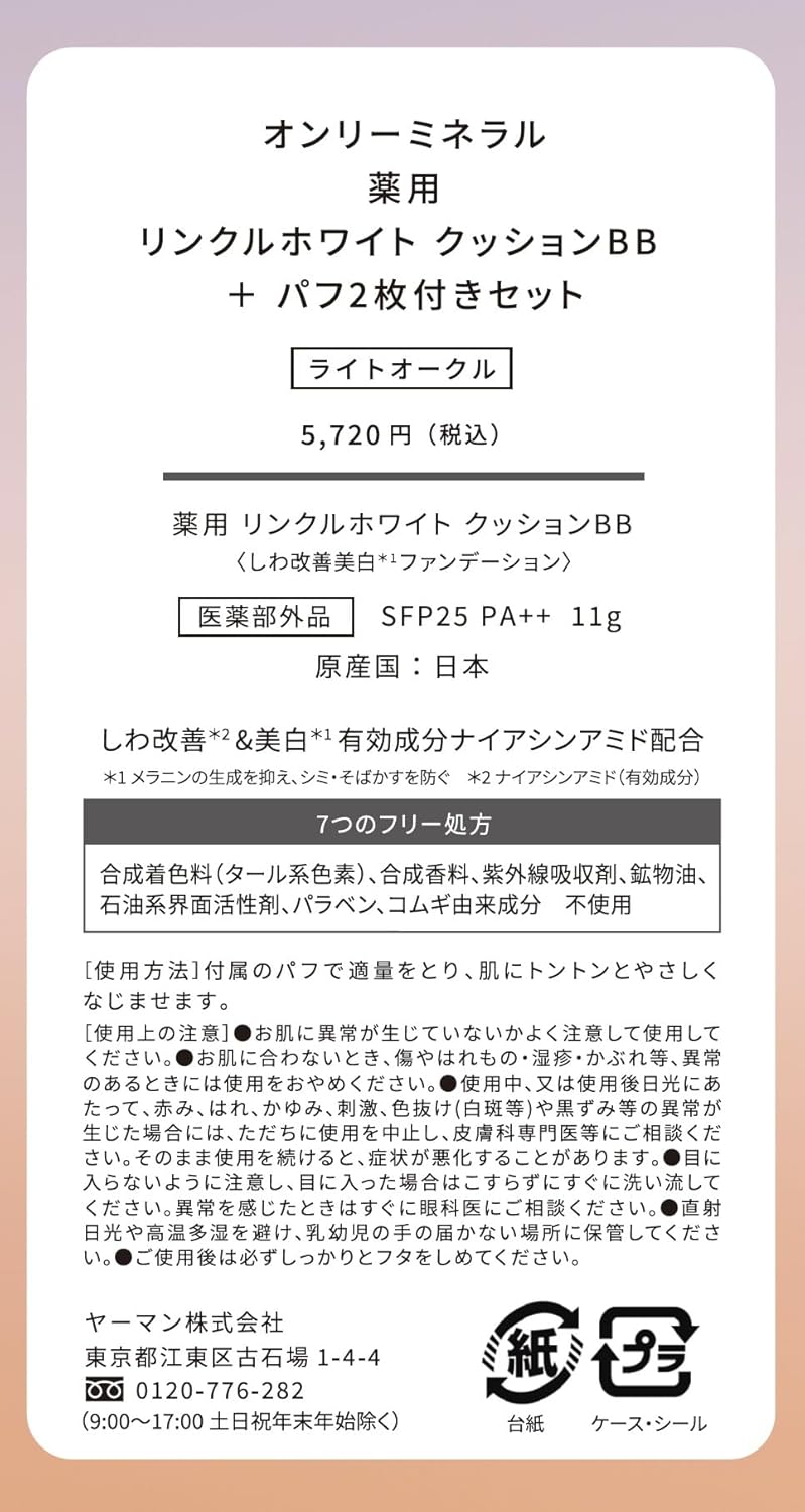 ONLY MINERALS Medicated Wrinkle White Cushion BB+ 2 Puffs Limited Set, Light Ochre, 0.4 oz (11 g), Niacinamide Formulation, Thin Film Cover