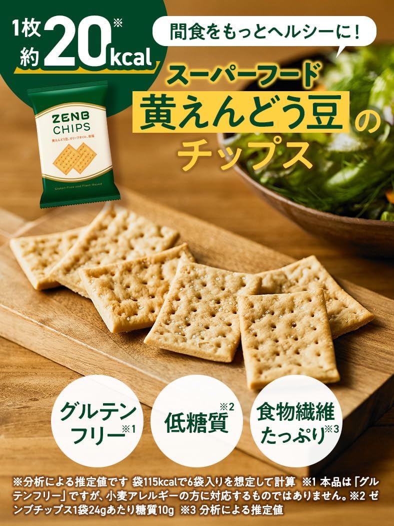 【 Healthy Snack 】 ZENB Zenbu Chips 10 Bags (Standard 60 Pieces) Crackers Bean Chips [ Low Sugar, Dietary Fiber, Gluten-Free, Sugar-Free, Sugar Control, Intestinal Health, Dietary Fiber Supplement