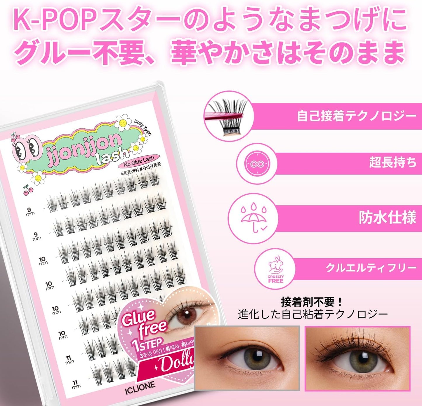 [ICLIONE] jjonjjon lash False Eyelashes, No Glue Required for Portions (VOLUME)