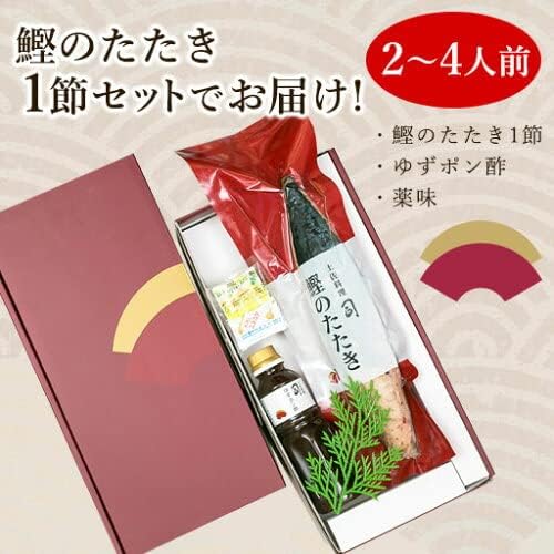 Bonito Tataki Domestic Fish Dish Fresh Fish Bonito Bonito Tataki 1 Piece Tosa Ryourishi Yuzu Ponzu Sauce Condiments 2-4 Servings Charcoal-Grilled Order-by-Mail Gift Father's Day Respect for the Aged