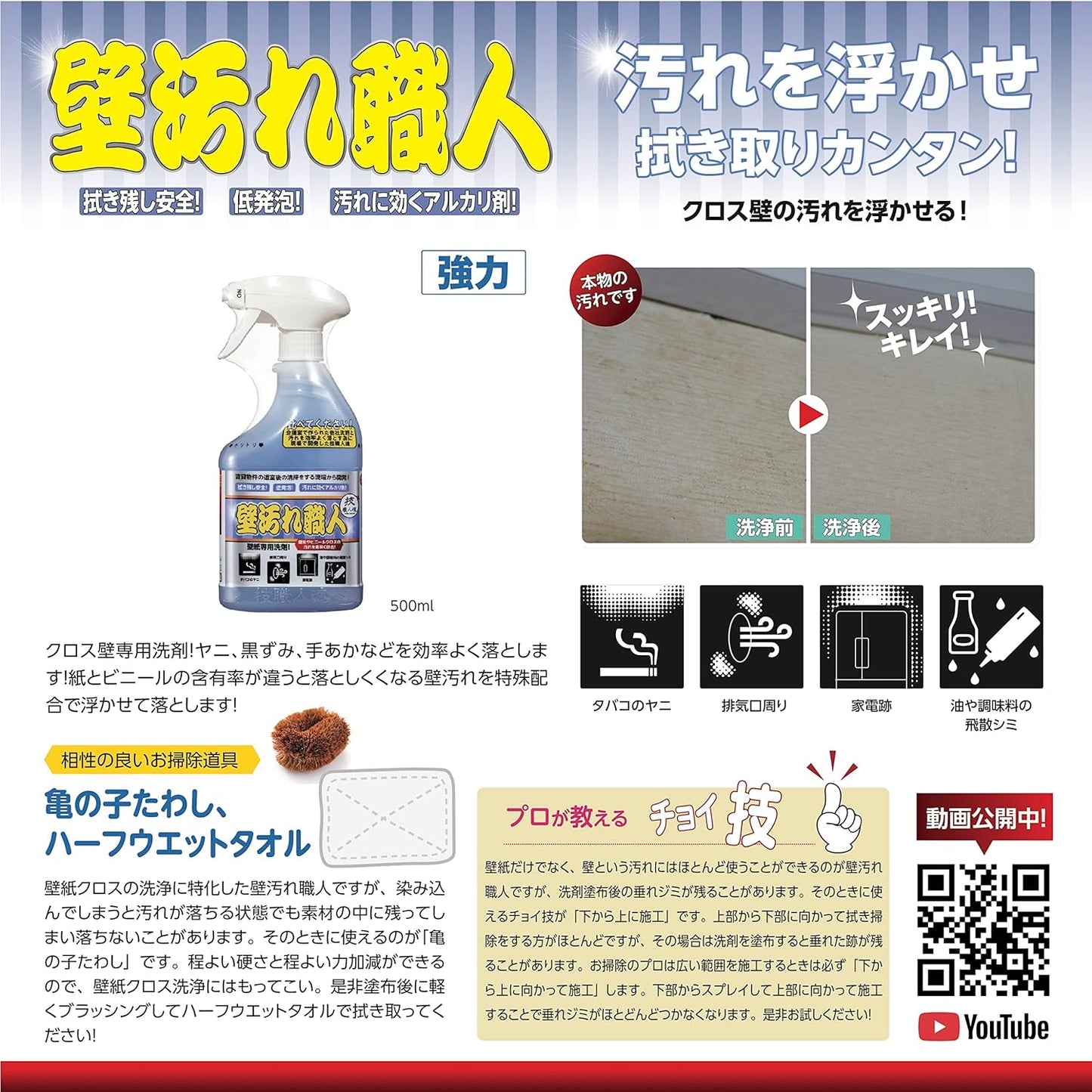 Technique and Craftsman Spirits Series [Wall Stain Craftsman, 16.9 fl oz (500 ml)] For Cloth Walls! Detergent developed to clean walls after leaving rental property! Cloth Yani, Blackheads, Seasoning