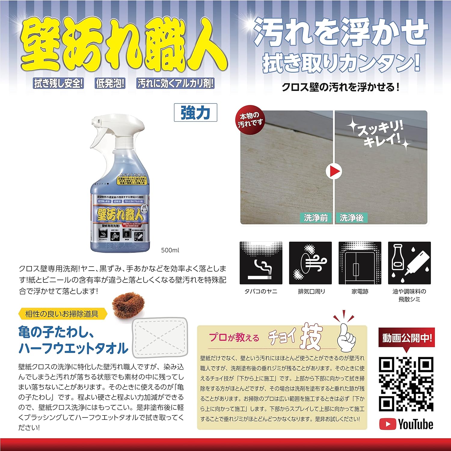 Technique and Craftsman Spirits Series [Wall Stain Craftsman, 16.9 fl oz (500 ml)] For Cloth Walls! Detergent developed to clean walls after leaving rental property! Cloth Yani, Blackheads, Seasoning