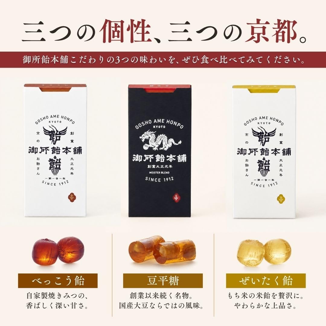 御所飴本舗 京飴 ギフト 3個セット べっこう飴 豆平糖 ぜいたく飴 京都 老舗 和菓子 飴 国産てんさい糖 香料・着色料不使用 贈答箱入り | 京都の老舗から、大切な方へ。素材の味とあと口を大切にした、進物用の京飴ギフトです。