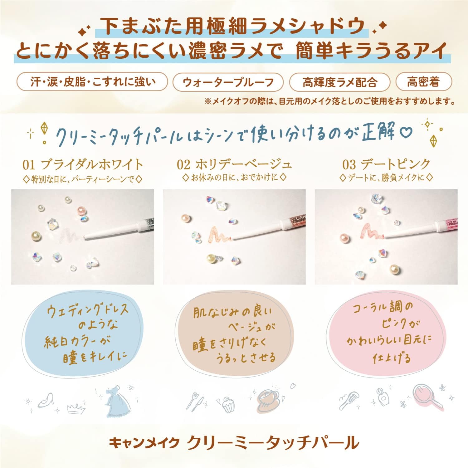 Canmake Creamy Touch Pearl 02 Holiday Beige Creamy Touch Liner Glitter Teardrop Liner Waterproof