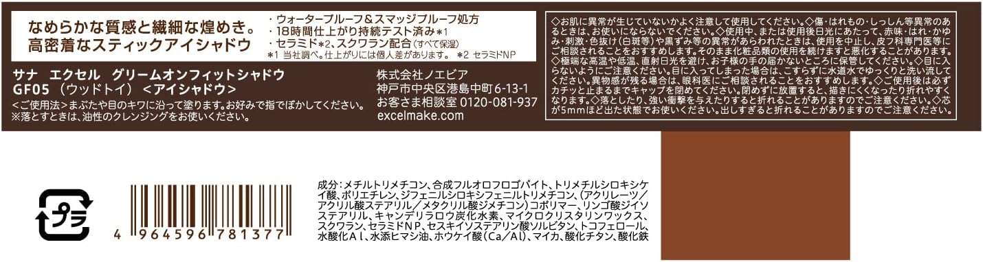 Excel Gleam On Fit Shadow, GF05 Wood Toy, Eyeshadow