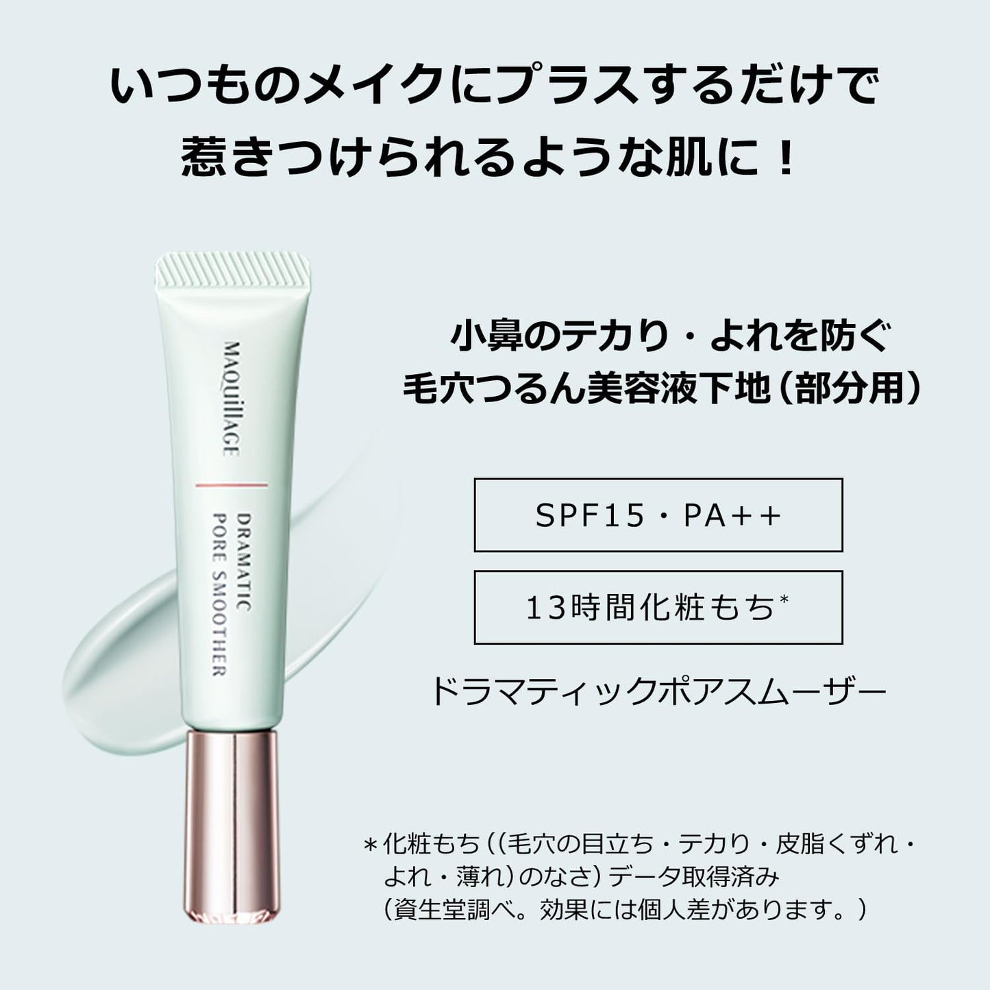 Maquillage Dramatic Pore Smoother, Pore Tsurun Essence Base, Unscented Body, 0.3 oz (8 g)