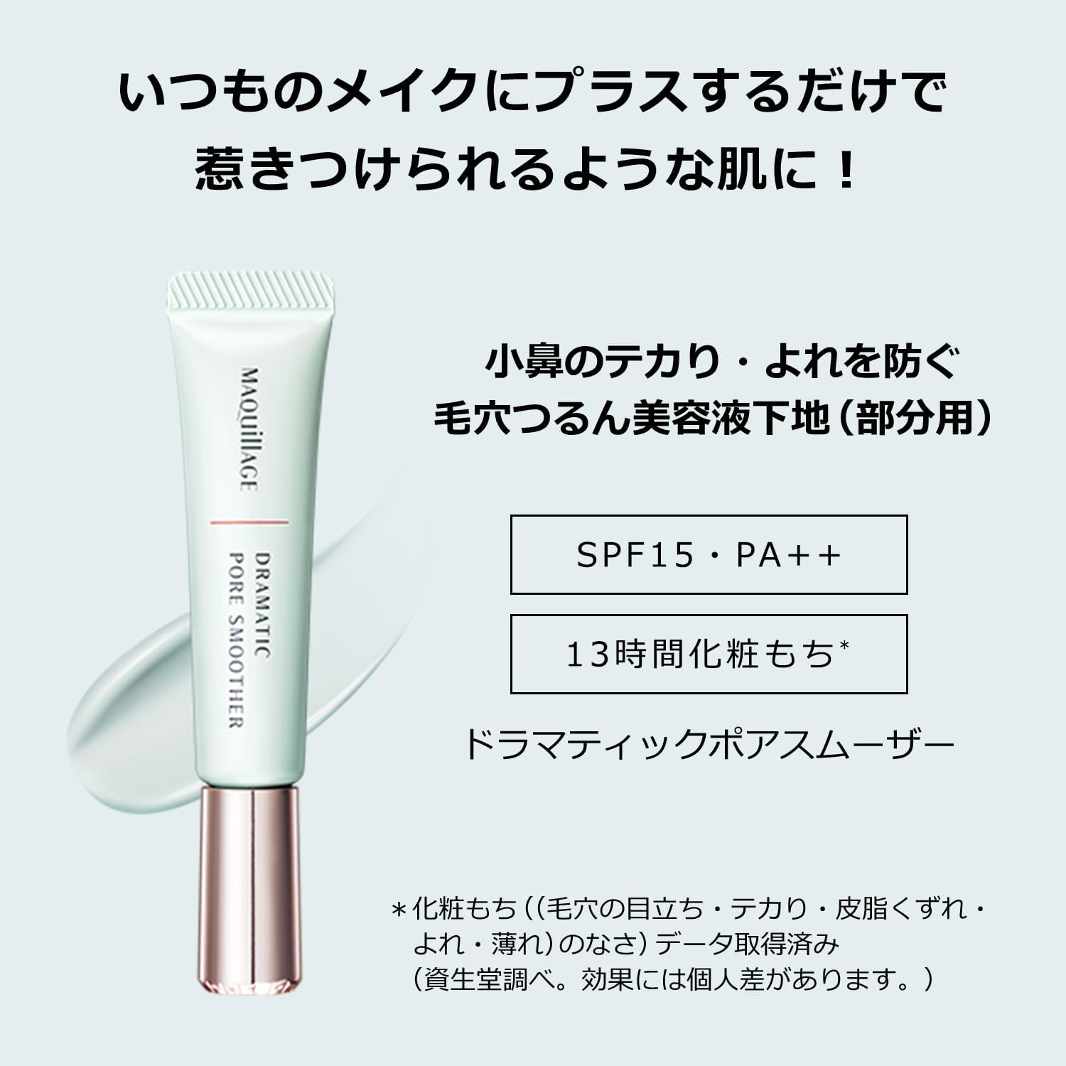 Maquillage Dramatic Pore Smoother, Pore Tsurun Essence Base, Unscented Body, 0.3 oz (8 g)