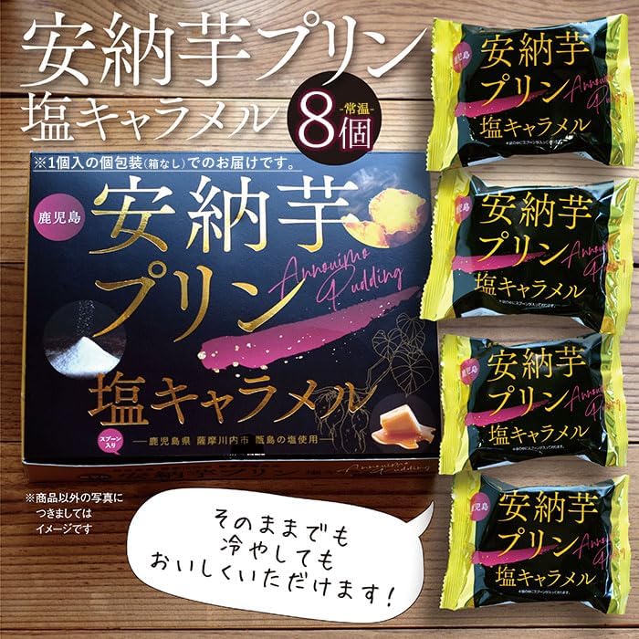 Kagoshima Anno Potato Pudding (Salt Caramel), 8 Pieces, Sweet Potato, Sweet Potato, Kagoshima Prefecture, Souvenir, White Day, Return, Sweets, Gift