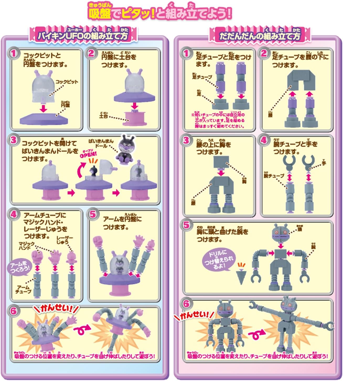 BANDAI [BANDAI] Bend It! Stretch It! Attach It! Wiggly Tube Mecha Series, Bacteria UFO and Dadandan DX Set, Suitable for Ages 3 and Up, So Long! Anpanman