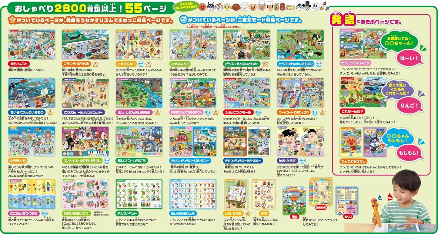 SEGA FAVE (SEGA FAVE) Anpanman Nihongo Eigo, also two words! Let's play! Let's talk! Word Zukan 15th Anniversary Box