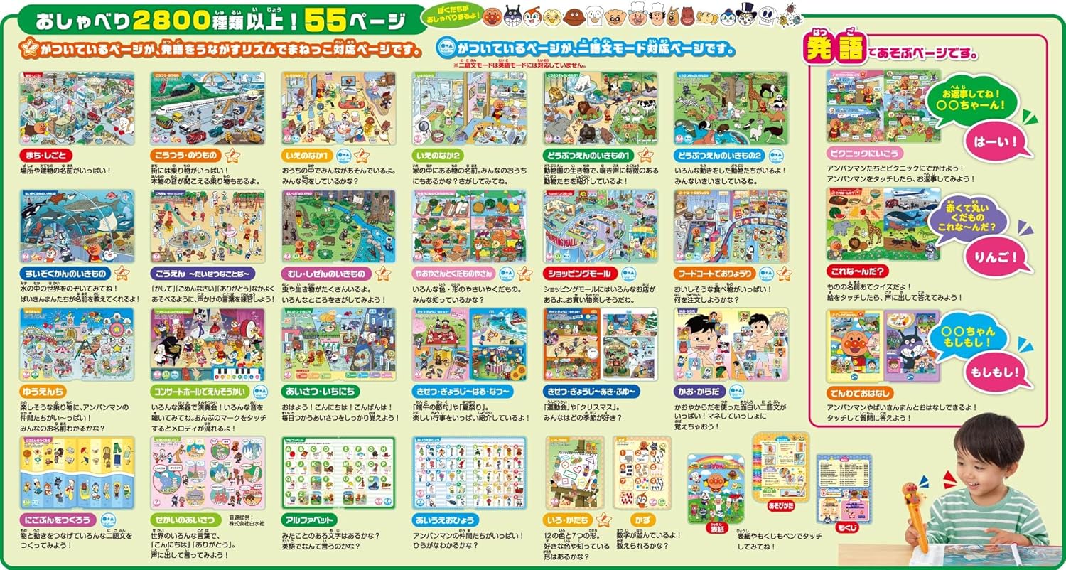 SEGA FAVE (SEGA FAVE) Anpanman Nihongo Eigo, also two words! Let's play! Let's talk! Word Zukan 15th Anniversary Box