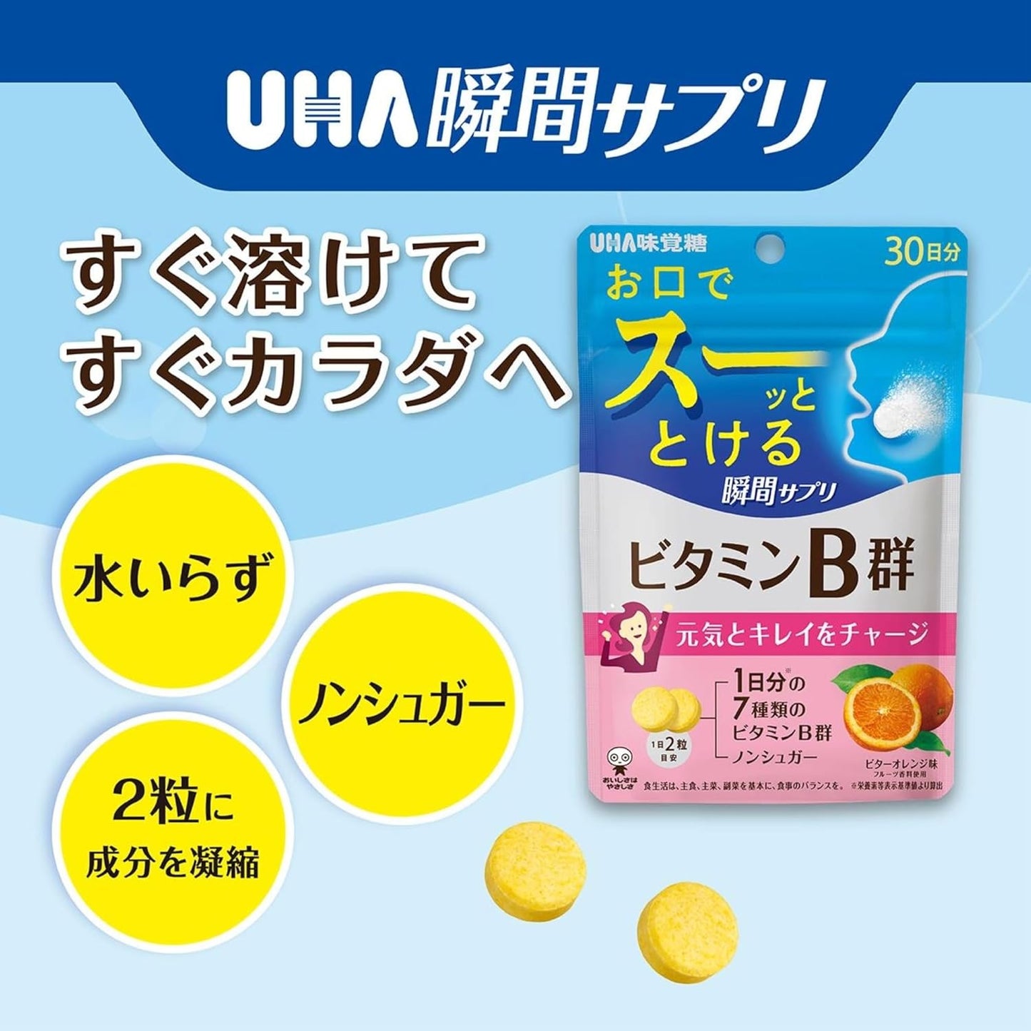 UHA Flavor Sugar (Official) UHA Instant Supplement, Vitamin B, 30 Day Supply