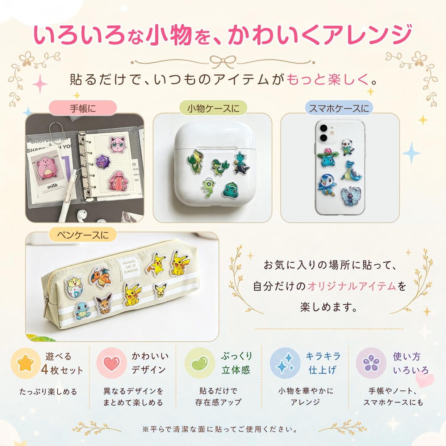 ぼんほんドロップシール 4枚 キャラクター ポケ シール モン 3D立体 3Dステッカー ジュエル キラキラ ステッカー グッズ 可愛い デコシール 貼り付け DIY用 手帳用 プレゼント (4枚セット-A) [並行輸入品]