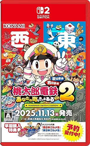 桃太郎電鉄2 ~あなたの町も きっとある~ Nintendo Switch 2 Edition 東日本編+西日本編【メーカー特典あり】 オリジナル列車 「東日本グルメ号」、オリジナル列車 「西日本グルメ号」DLCコードチラシ 同梱
