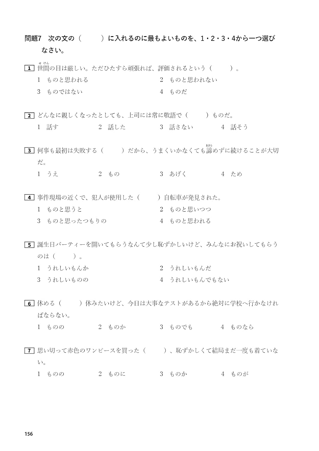 JLPT N2 この一冊で合格する（日本語能力試験）