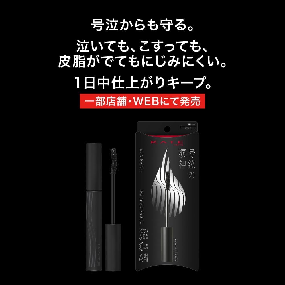 Kate Namidano Tatemascara (Long), BK-1 Tearproof, Waterproof, Durable Curl Keep, Formulated with Eyelash Repair Ingredients, Lasting Series, No Technic, Easy Separate Long Brush, Oil, Water, Friction