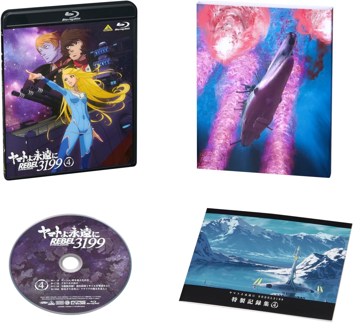 ヤマトよ永遠に REBEL3199 4 [Blu-ray]