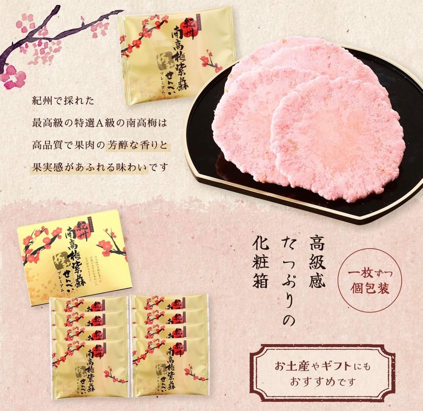 Masakiya Kishu Nankaka Plum, Shiso Senbe, Ultra Mi Plum Senbe, Wakayama Souvenir, Individual Packaging, Japanese Confectionery Gift, Middle Age, 1 Sheet x 8 Bags