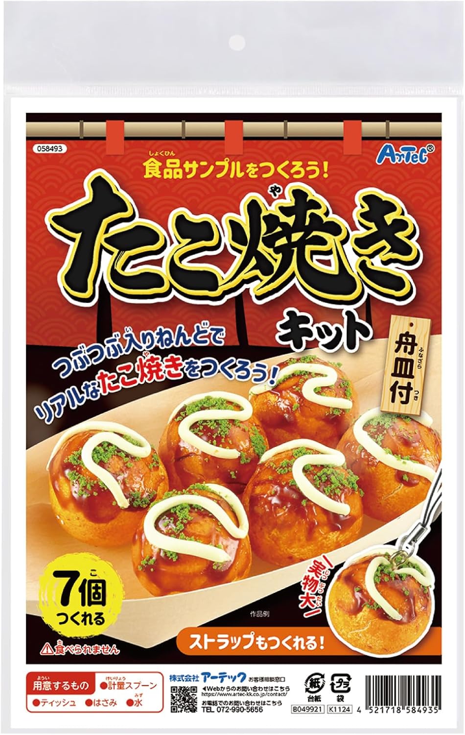 Artec Craft Kit Clay Food Samples Takoyaki Kit 58493