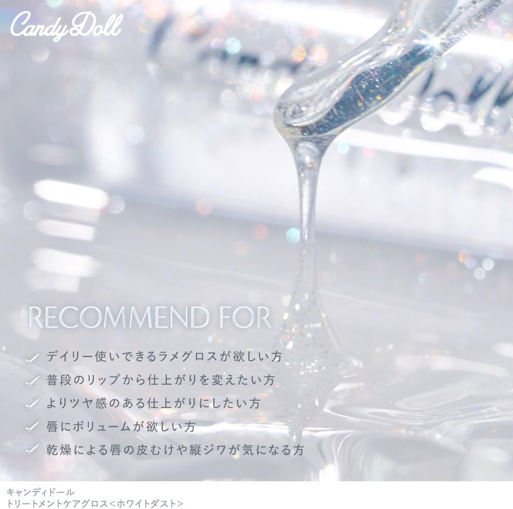 Tsubasa Mashuwaka Candy Doll, Treatment Care Gloss, White Dust, Lip Gloss, Volumizer, Glitter, Clear Color, Beauty Moisturizing Compound, Beauty Oil, Transparent, Lip Care, Lip Pack, Moisturizing