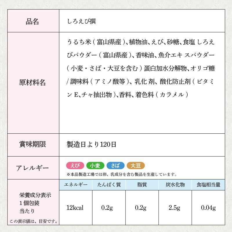Sasaraya Shiroebi Selection Shiroebi Rice Crackers Premium Toyama Bay Jewels Elegant Aroma Crispy Texture Rice Confectionery Mid-year Gift Year-end Gift Homecoming Year-end Gift Celebration Gift