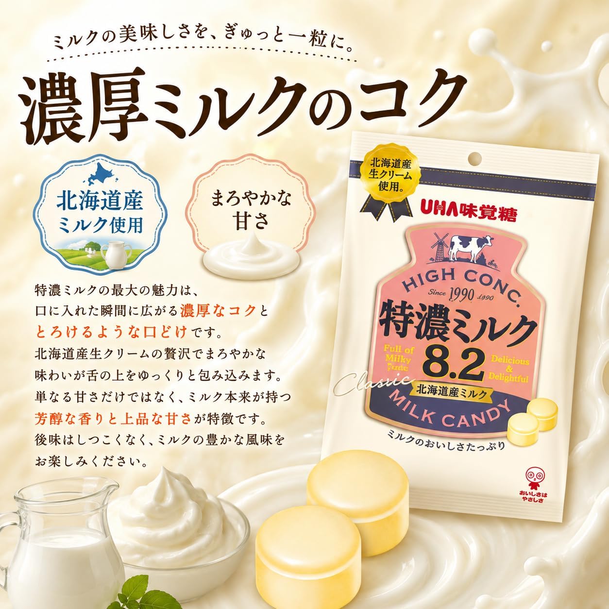 特濃ミルク8.2 北海道産ミルク 88g 1袋 キャンディ 飴 個包装 濃厚 おやつ 持ち運び用