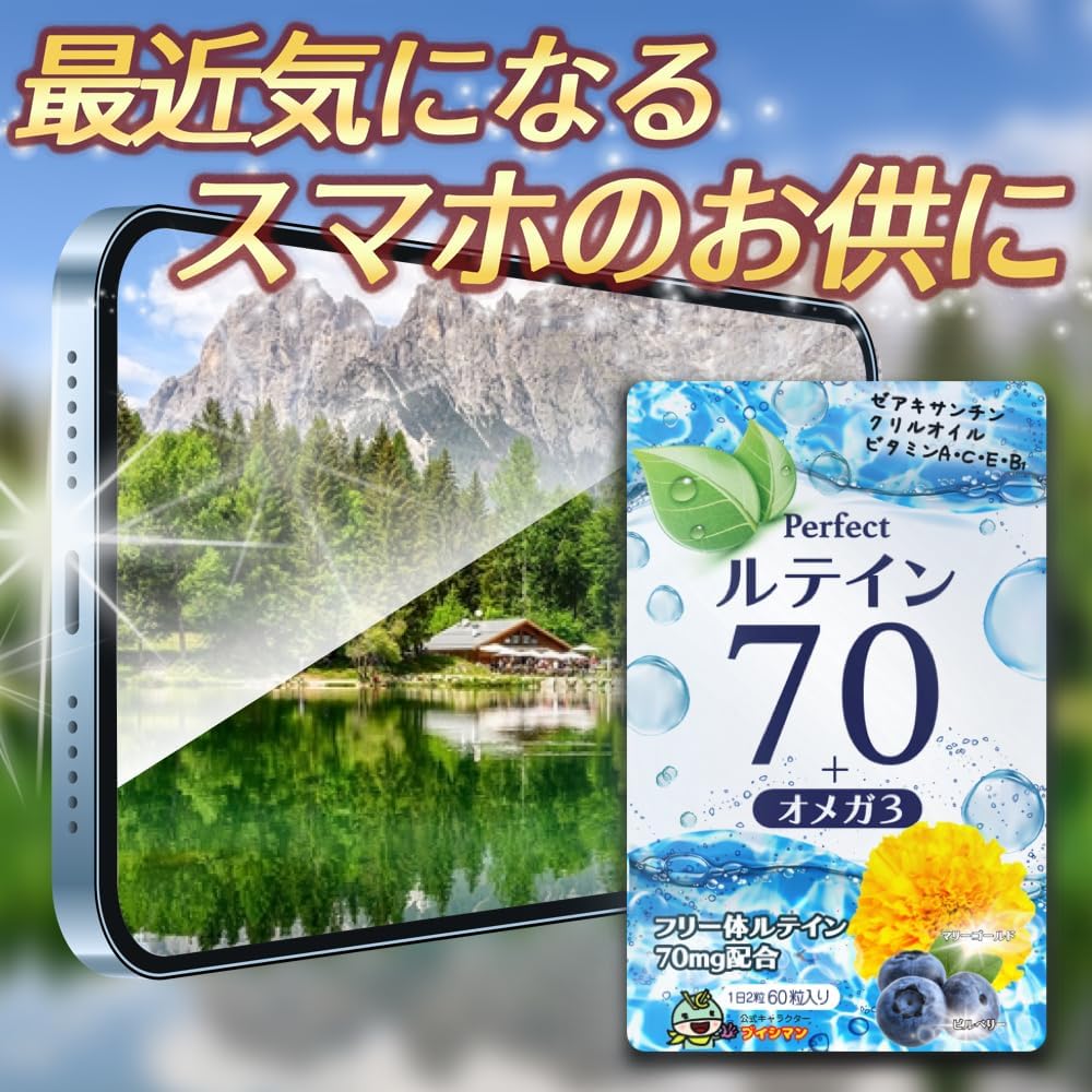 High Concentration Lutein 70 mg Supplement Omega 3 Bilberry 30 mg Anthocyanin 10.8 mg Zeaxanthin, 3.5 mg, 60 Tablets (1 Bag)
