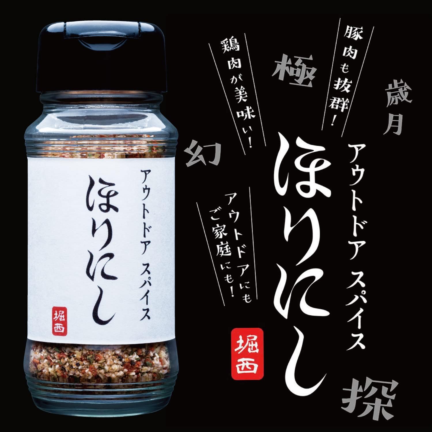 Outdoor Spice Hoirinishi