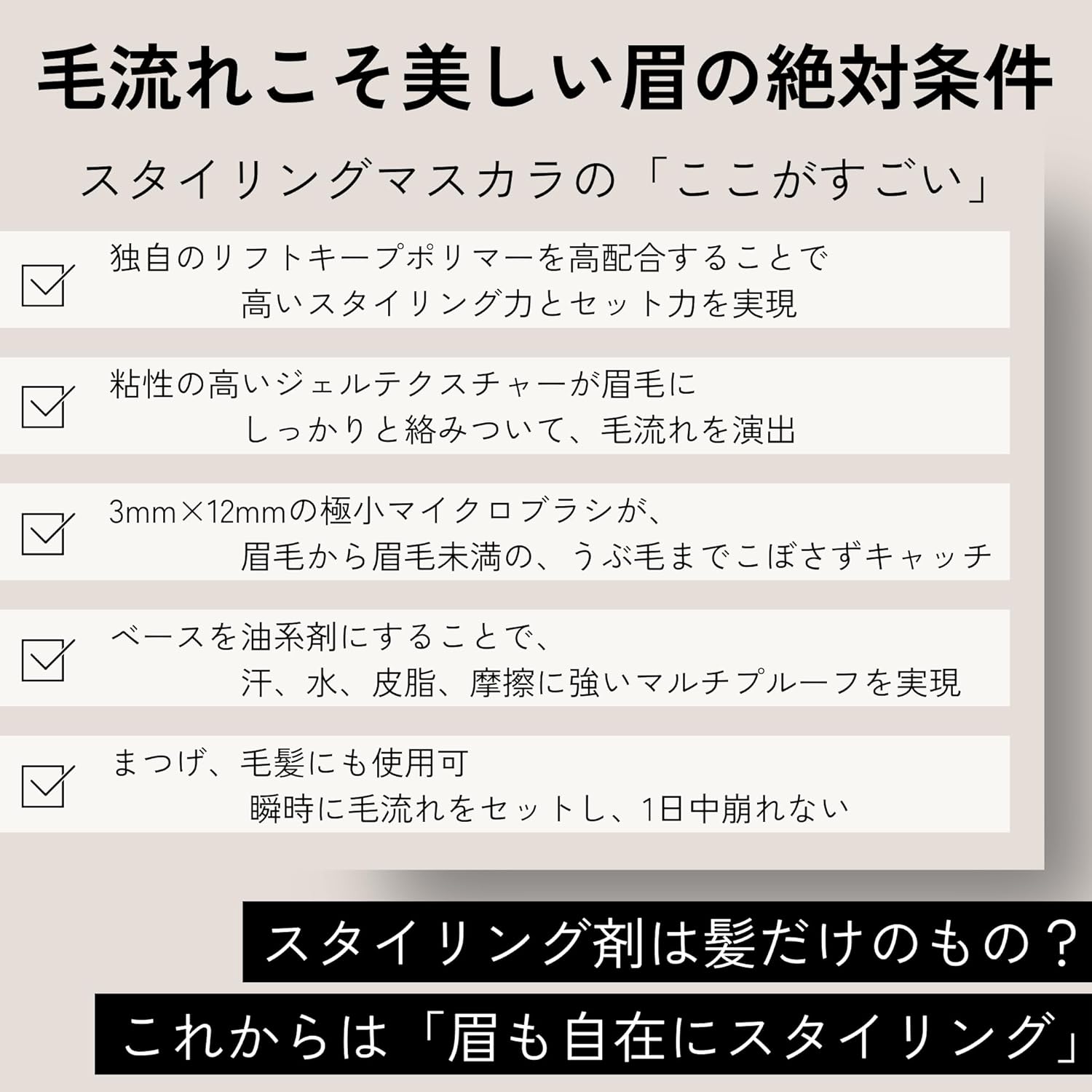 Eyebrow Styling Mascara 01, Clear, 0.1 oz (3 g), Eyebrow, Salon, Unique Brush, Keeps Hair Flow, Waterproof, Set Power, Won't Fall Off