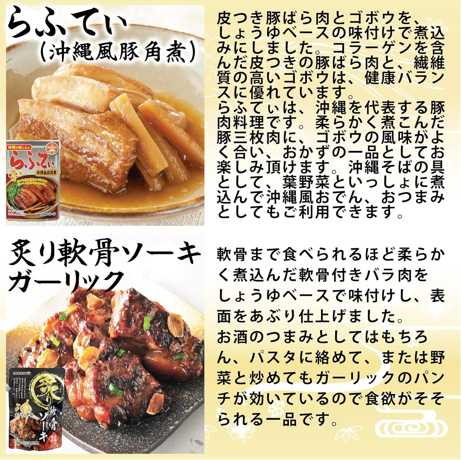 Okiham Okinawan Pork Dishes Cartilage Soki Rafute (Three-layer Pork) Tebichi 5-Item Set Meat Dishes Retort Pouch with 1 Pair of Red and Yellow Chopsticks