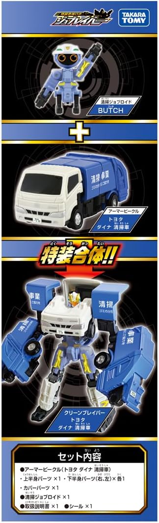 Takara Tomy Job Braver TJB07 Clean Braver Toyota Dyna Cleaning Car, Mini Car, Toy for Ages 3 and Up