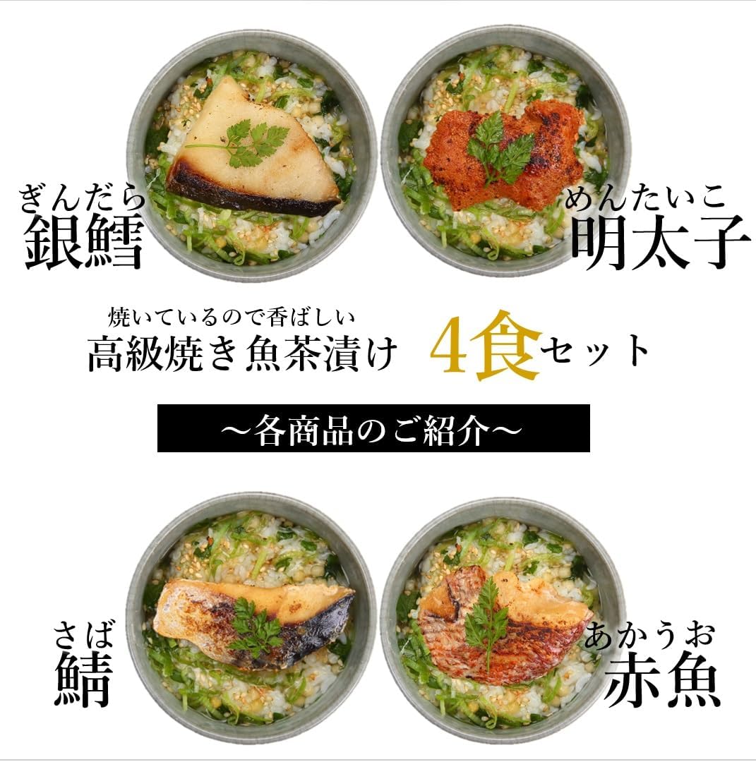 Premium Chazuke Gift Set (4 Servings), Souvenir, Gourmet Gift, Birthday Present