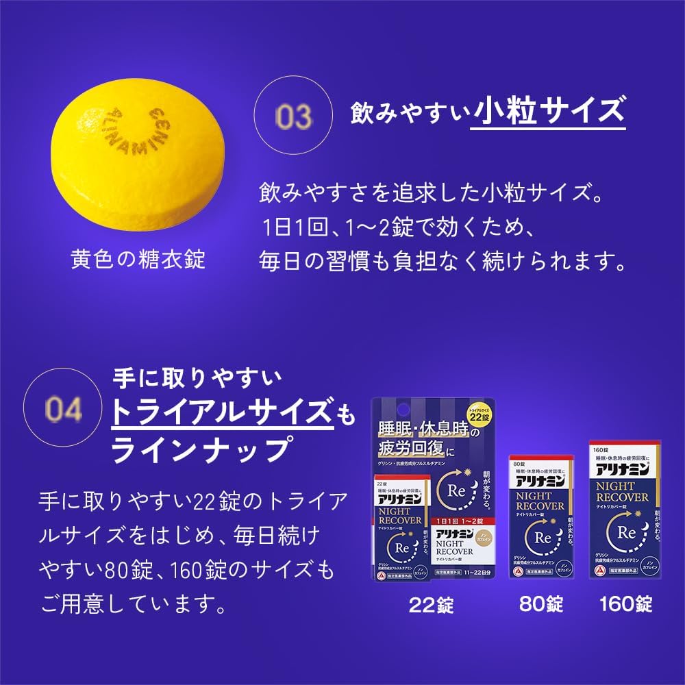 Arinamin Night Recover Tablets, 22 Tablets (Designated Quasi-Drug)
