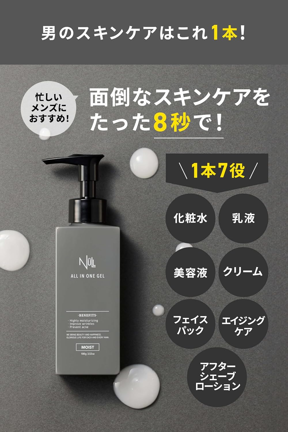 NULL Medicated All-in-One Gel, Moist Type, Single Item, Moisturizing Gel, Men's, All-in-One Lotion, Skin Care, Milky Lotion, Beauty Essence, Moisturizing, Quasi-Drug, 3.5 oz (100 g)